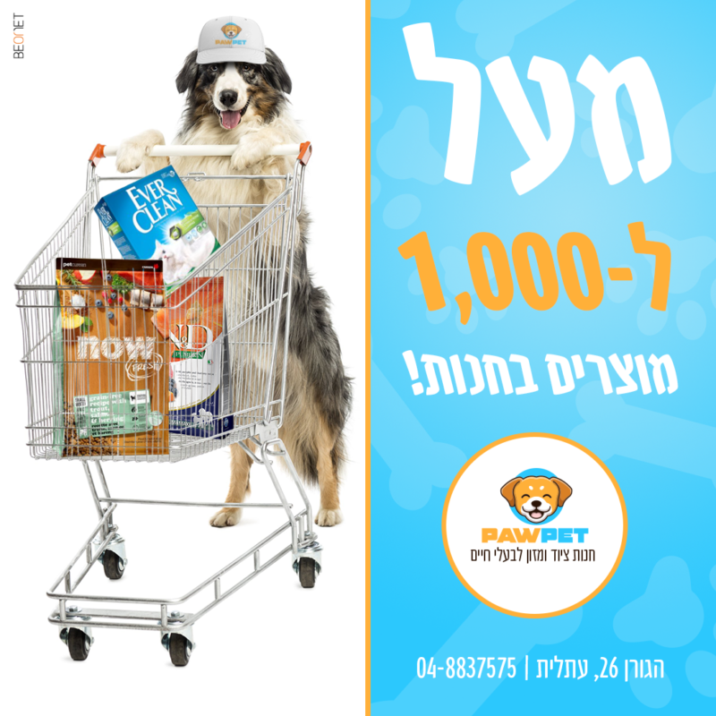 חנות חיות משלוחים