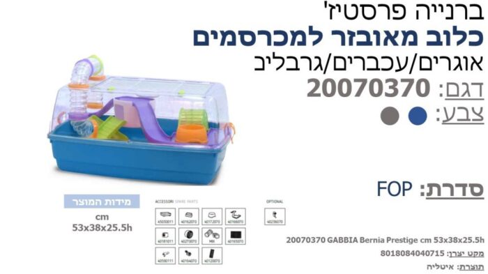 כלוב אוגרים פלסטיק דלוקס